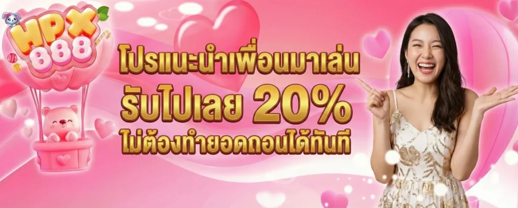 HPX888 สล็อตออนไลน์ ศูนย์รวมคาสิโนครบวงจร แตกหนัก จ่ายจริง